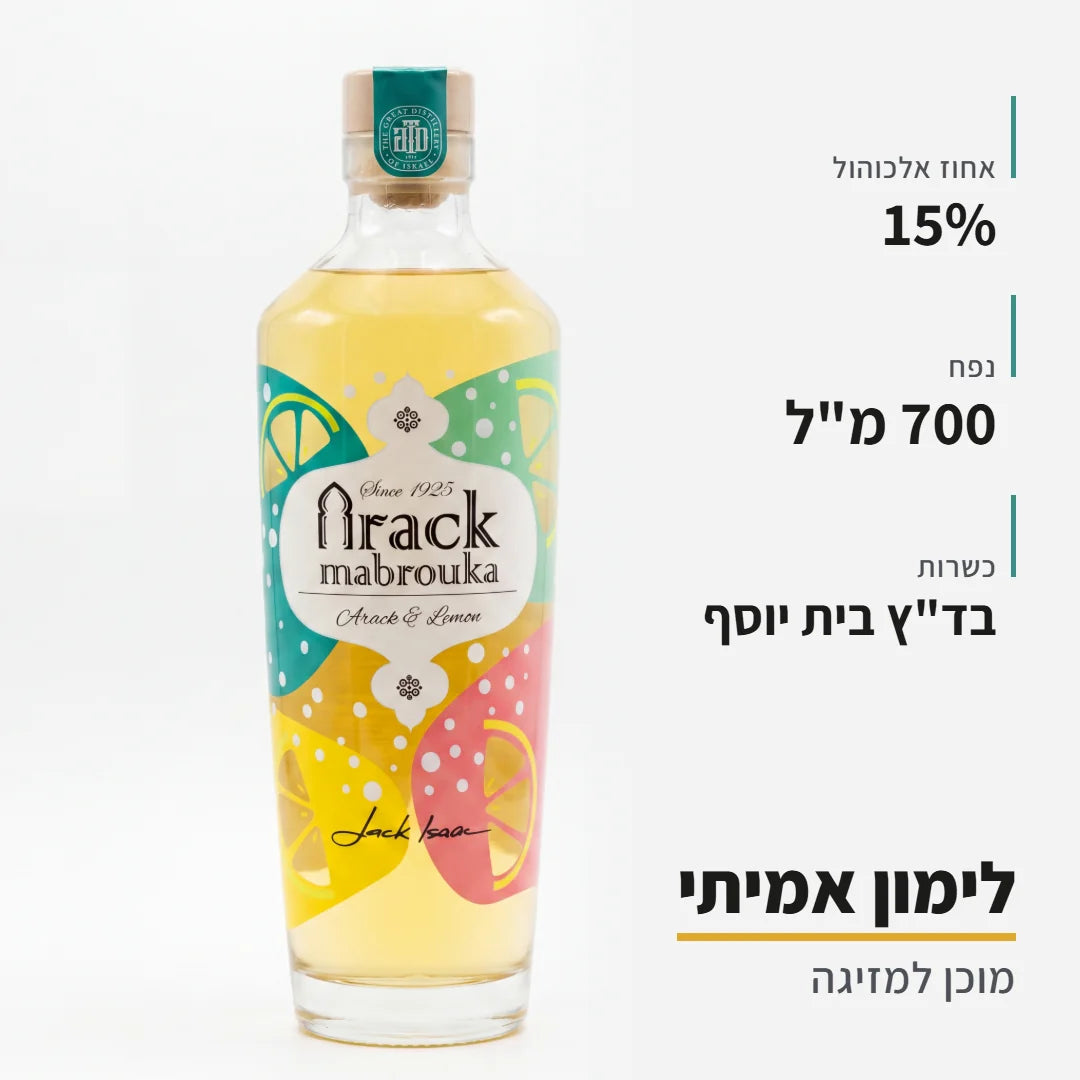 קוקטייל ערק לימון