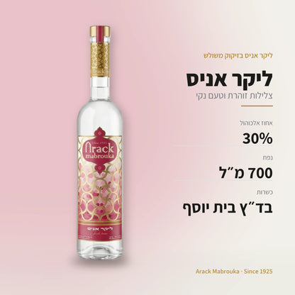 ליקר אניס: 30% אלכוהול, 700 מ״ל, כשר בד״ץ בית יוסף