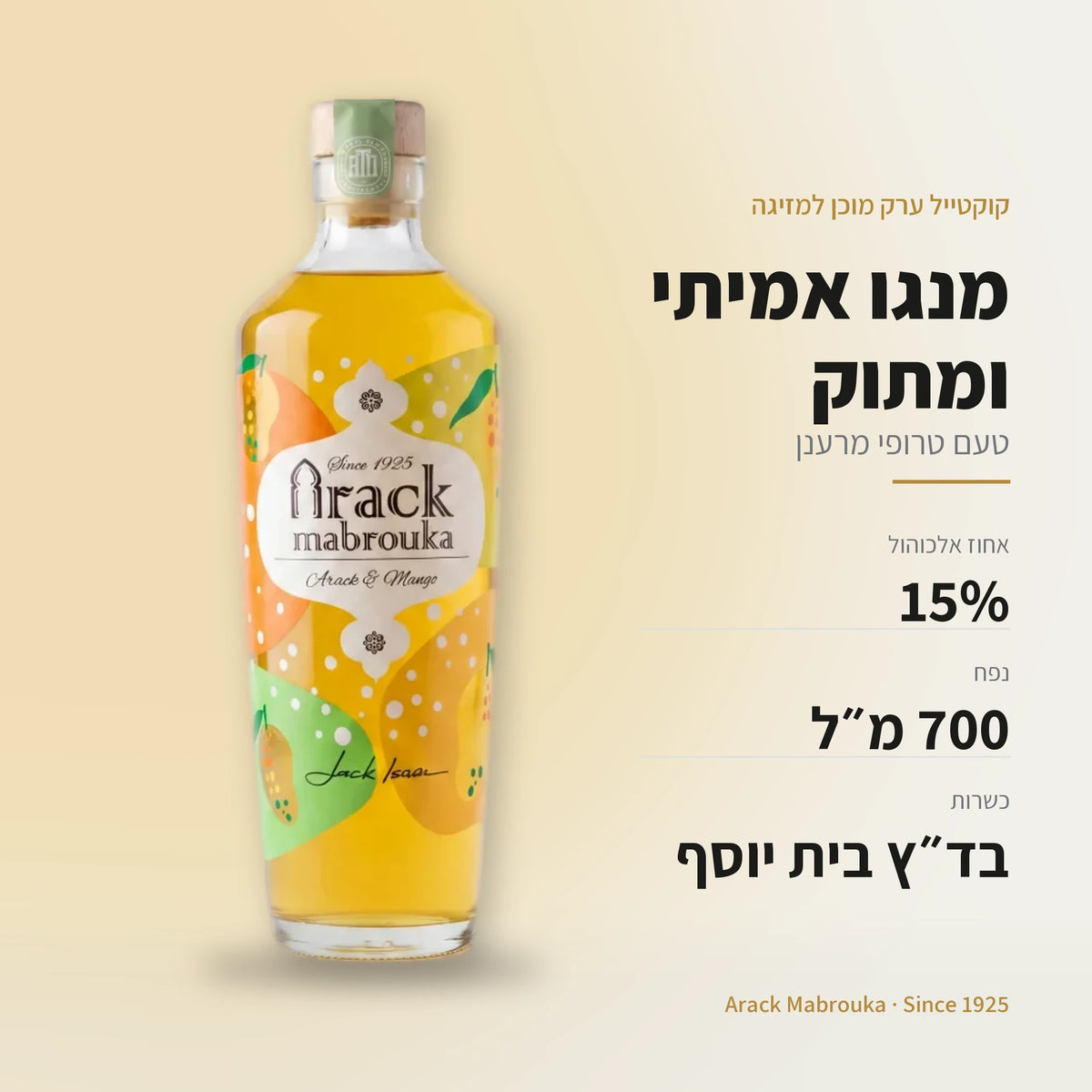 קוקטייל ערק מנגו: 15% אלכוהול, 700 מ״ל, כשר בד״ץ בית יוסף