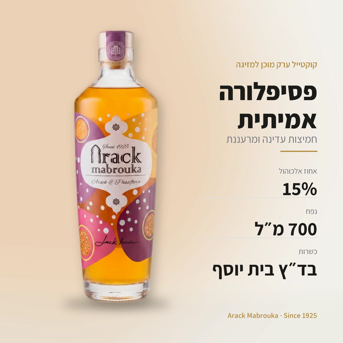 קוקטייל ערק פסיפלורה: 15% אלכוהול, 700 מ״ל, כשר בד״ץ בית יוסף