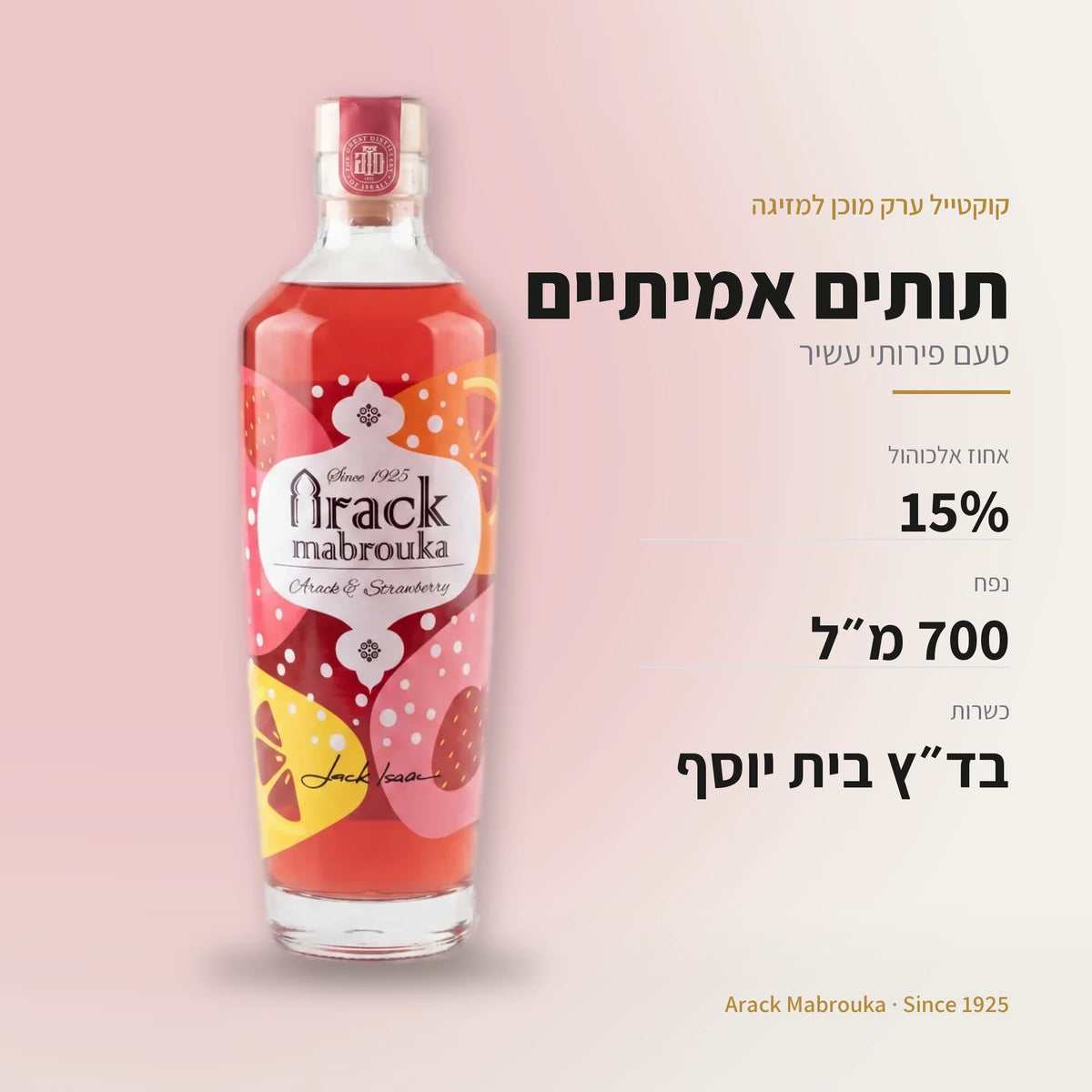 קוקטייל ערק תות: 15% אלכוהול, 700 מ״ל, כשר בד״ץ בית יוסף