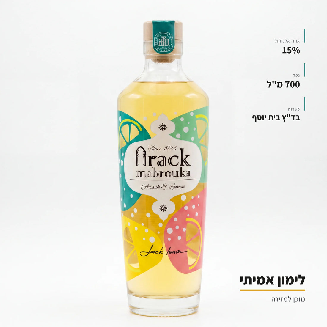 קוקטייל ערק לימון