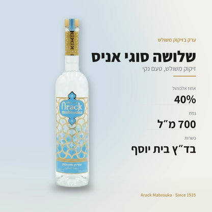 ערק מזוקק: 40% אלכוהול, 700 מ״ל, כשר בד״ץ בית יוסף