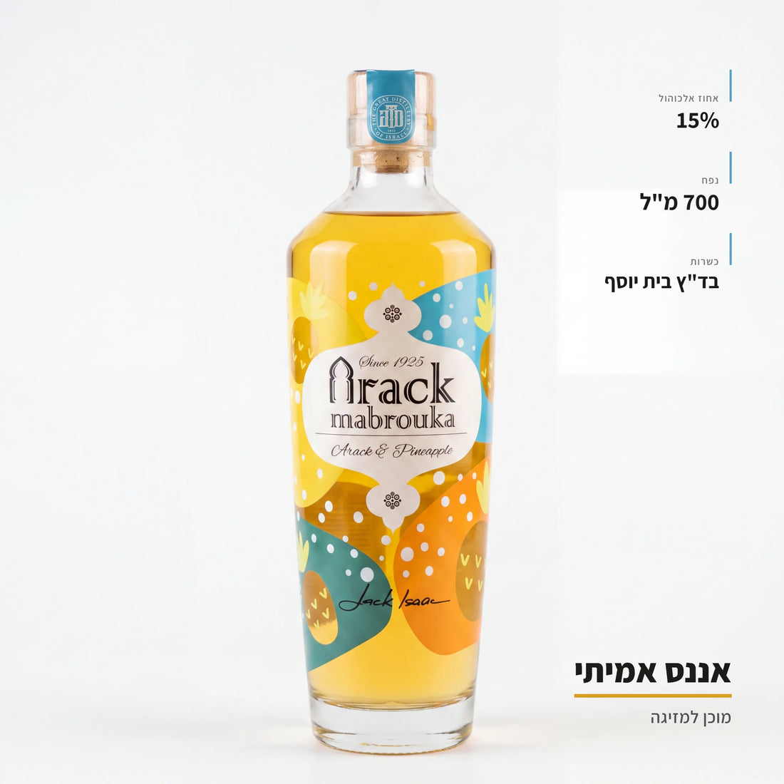 קוקטייל ערק אננס